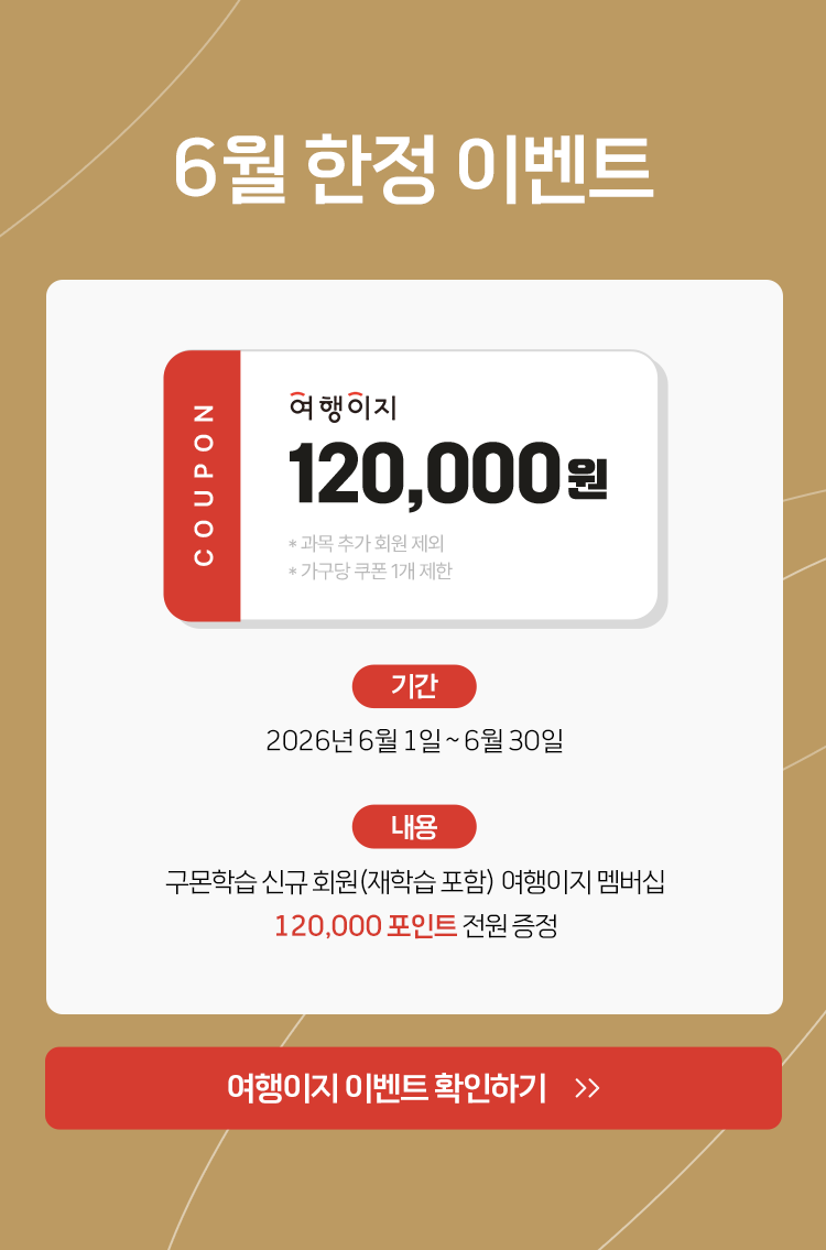 6월 한정 이벤트