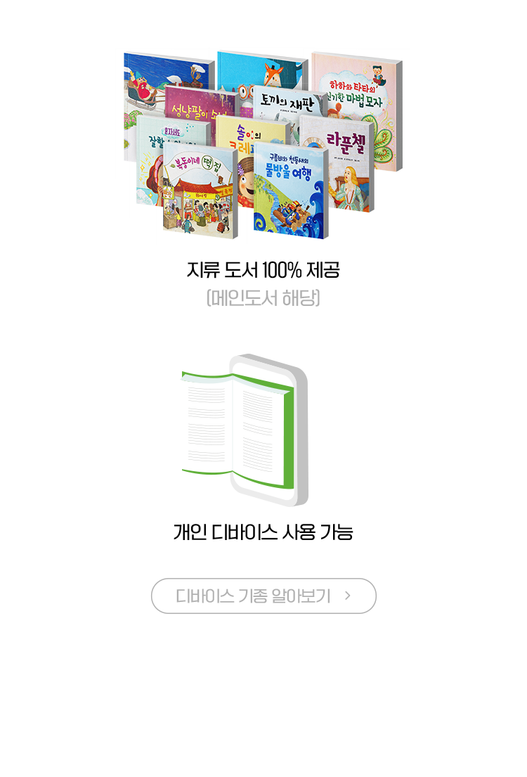 지류 도서 100% 제공, 개인 디바이스 사용 가능 