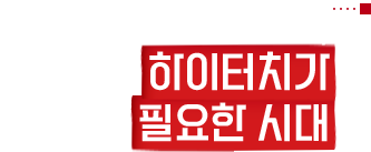 하이테크를 넘어, 하이터치가 필요한 시대