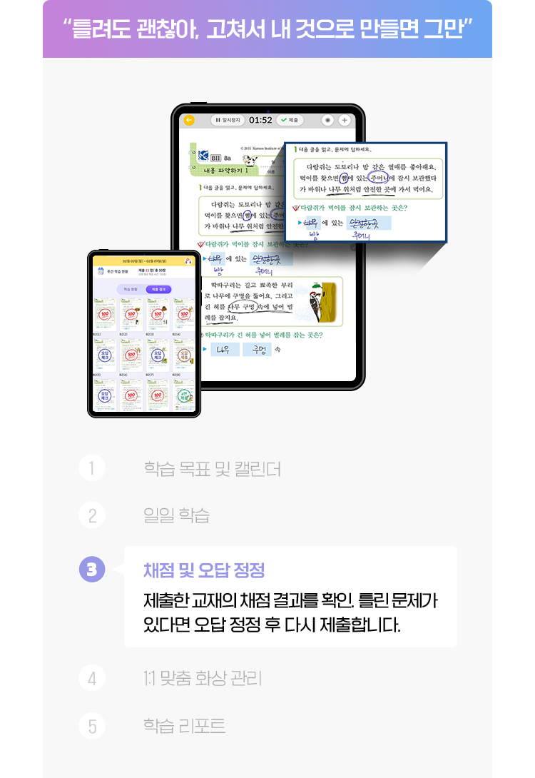 틀려도 괜찮아, 고쳐서 내 것으로 만들면 그만