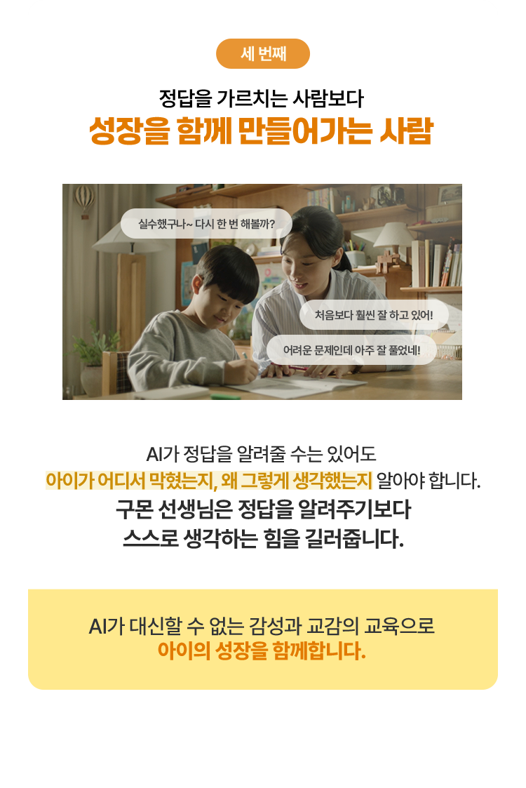세 번째, 정답을 가르치는 사람보다 성장을 함께 만들어가는 사람