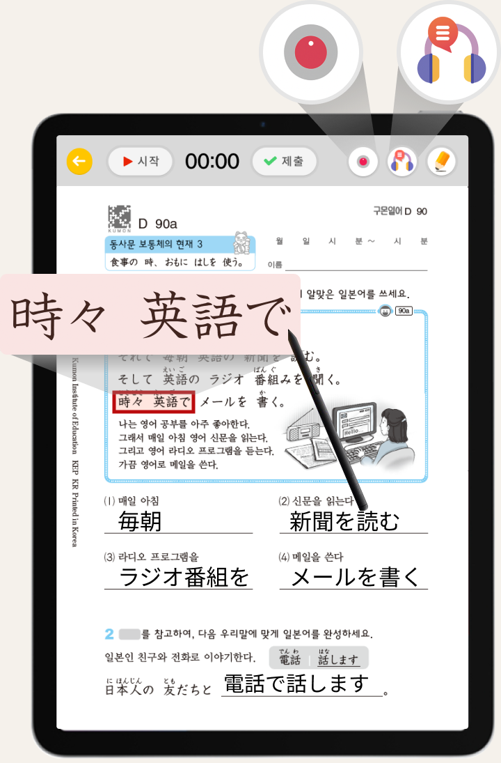 태블릿에서 음원을 듣고 녹음하는 학습 화면