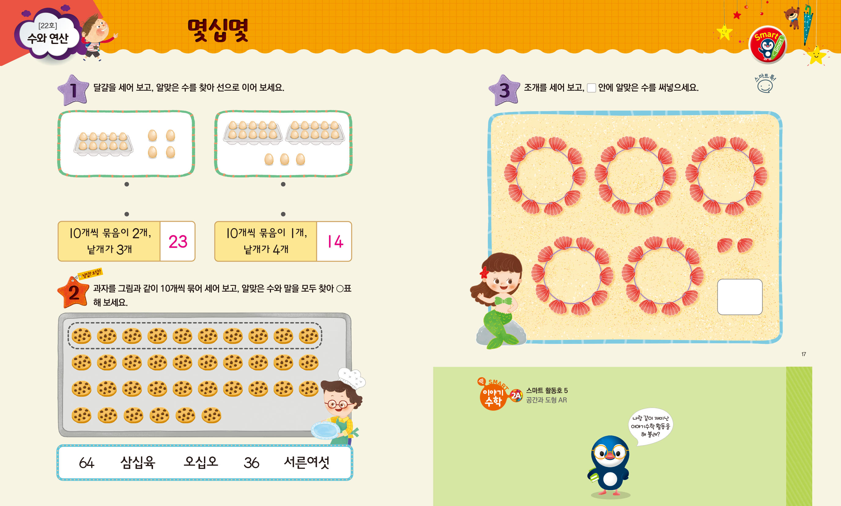 스마트펜 활동 학습 교재